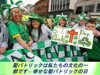 Saint Patrick Patron of Ireland (Japanese).pptx