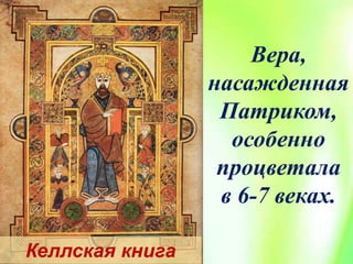 Saint Patrick Patron of Ireland (Russian).pptx