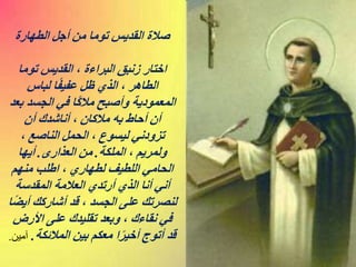 Saint Thomas Aquinas (Arabic).pptx