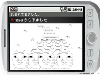 託されてきました。
 java-ja から来ました




                  ©Japan Android Group, 2008   2
 