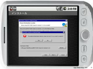 インストール




         ©Japan Android Group, 2008   31
 