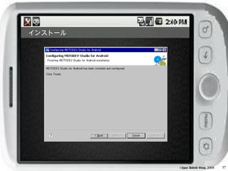 インストール




         ©Japan Android Group, 2008   37
 