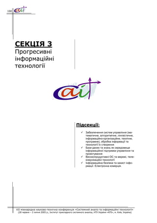 168




      СЕКЦІЯ 3
      Прогресивні
      інформаційні
      технології




                                                             Підсекції:
                                                                      Забезпечення систем управління (ма-
                                                                      тематичне, алгоритмічне, лінгвістичне,
                                                                      інформаційно-організаційне, технічне,
                                                                      програмне), обробка інформації та
                                                                      технології їх створення
                                                                      Бази даних та знань як середовище
                                                                      інформаційної підтримки управління та
                                                                      проектування
                                                                      Високопродуктивні ОС та мережі, теле-
                                                                      комунікаційні технології
                                                                      Інформаційна безпека та захист інфо-
                                                                      рмації. Електронна комерція.




      VII міжнародна науково-технічна конференція «Системний аналіз та інформаційні технології»
       (28 червня – 2 липня 2005 р., Інститут прикладного системного аналізу, НТУ України «КПІ», м. Київ, Україна)
 