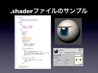 .shaderファイルのサンプル
 