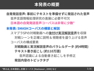 Saito20asj s slide_published