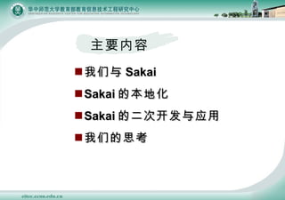 Ҫ  Sakai Sakai ıػ Sakai ĶοӦ ǵ˼ 