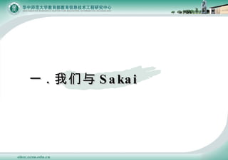 һ .  Sakai  