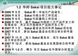 1.2  ʦ Sakai Ŀ¼ 2006  5 £ Sakai һػﵮ 2006  8 £ Sakai ں˷ɣ 2006  9 £ Sakai عɣ 2006  10 £ Sakai ں˵Ķβ￪ȡóɹʽʼزĿ 2007  1 £ Sakai ʻʦ Sakai Ŀ 2007  6 £μ Sakai ںٰȻ飻 2007  11 £ Sakai ᣬΪ Sakai ѧ飻 2007  12 £μ Sakai ٰȻ飻 2008  1-2 £  Sakai йٰ״λ顣 