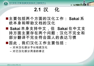 2.1     Ҫĺ Sakai ϵͳͰĵĺ Sakai ֧ģ  Sakai ַ֧Ҫ⣺ȫͲַ벻ȫϹ˵ıϰ ˣǺҪ δԳ׺ Ѻ 