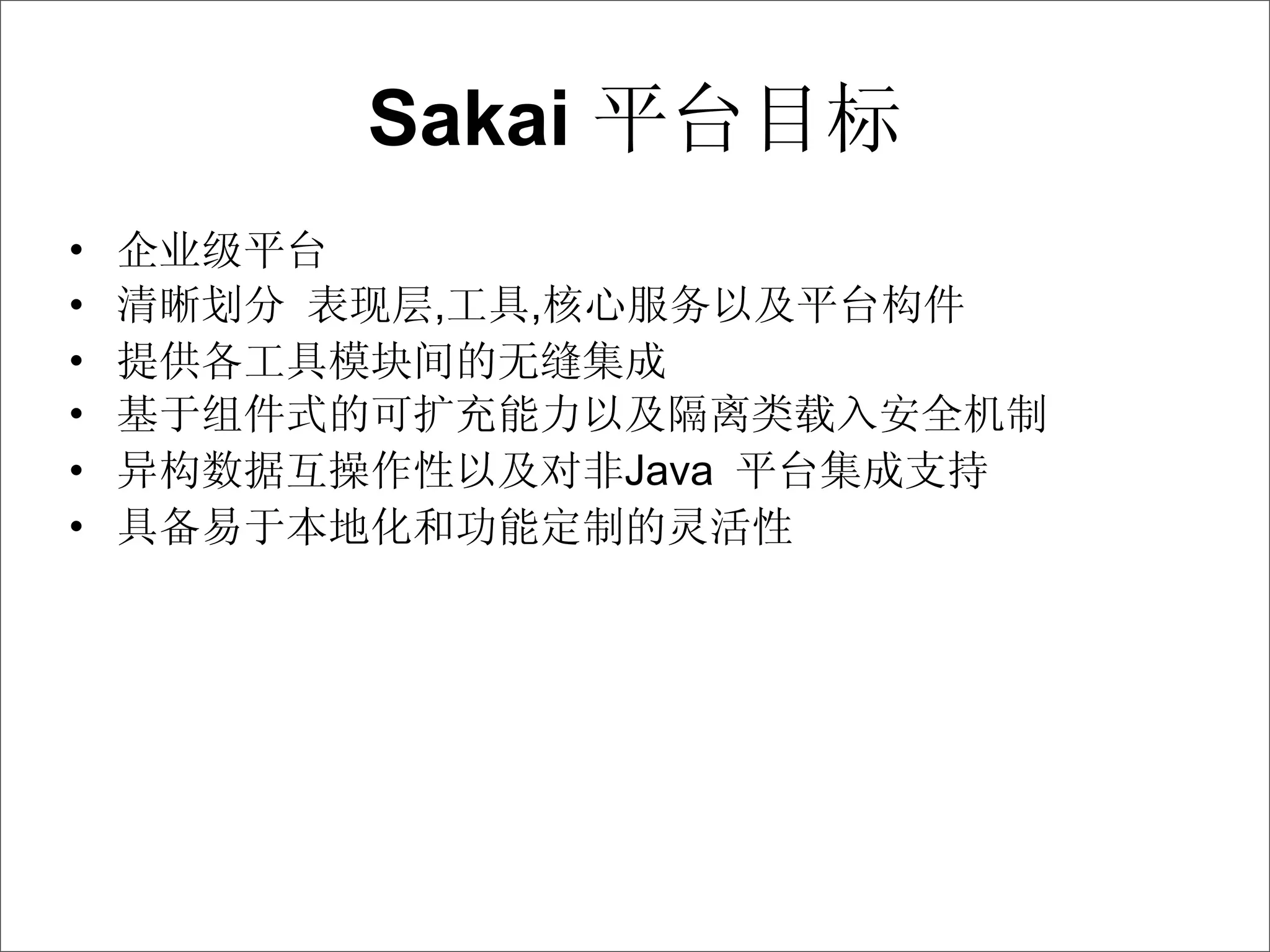 Sakai
•
•    ,   ,
•
•
•            Java
•
 