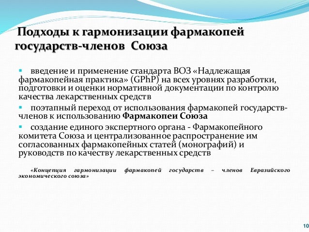 Государственная фармакопея 10 издание читать онлайн