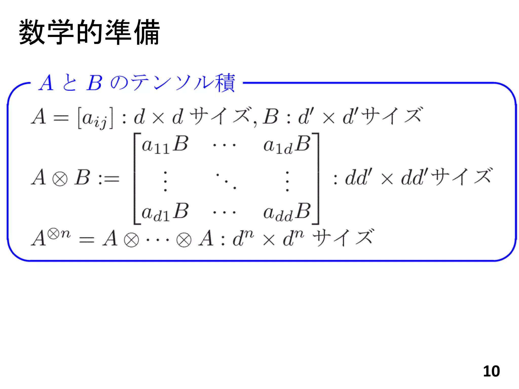 数学的準備




        10
 