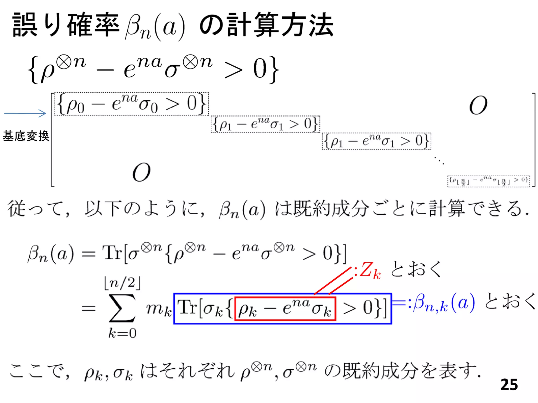 基底変換




       25
 