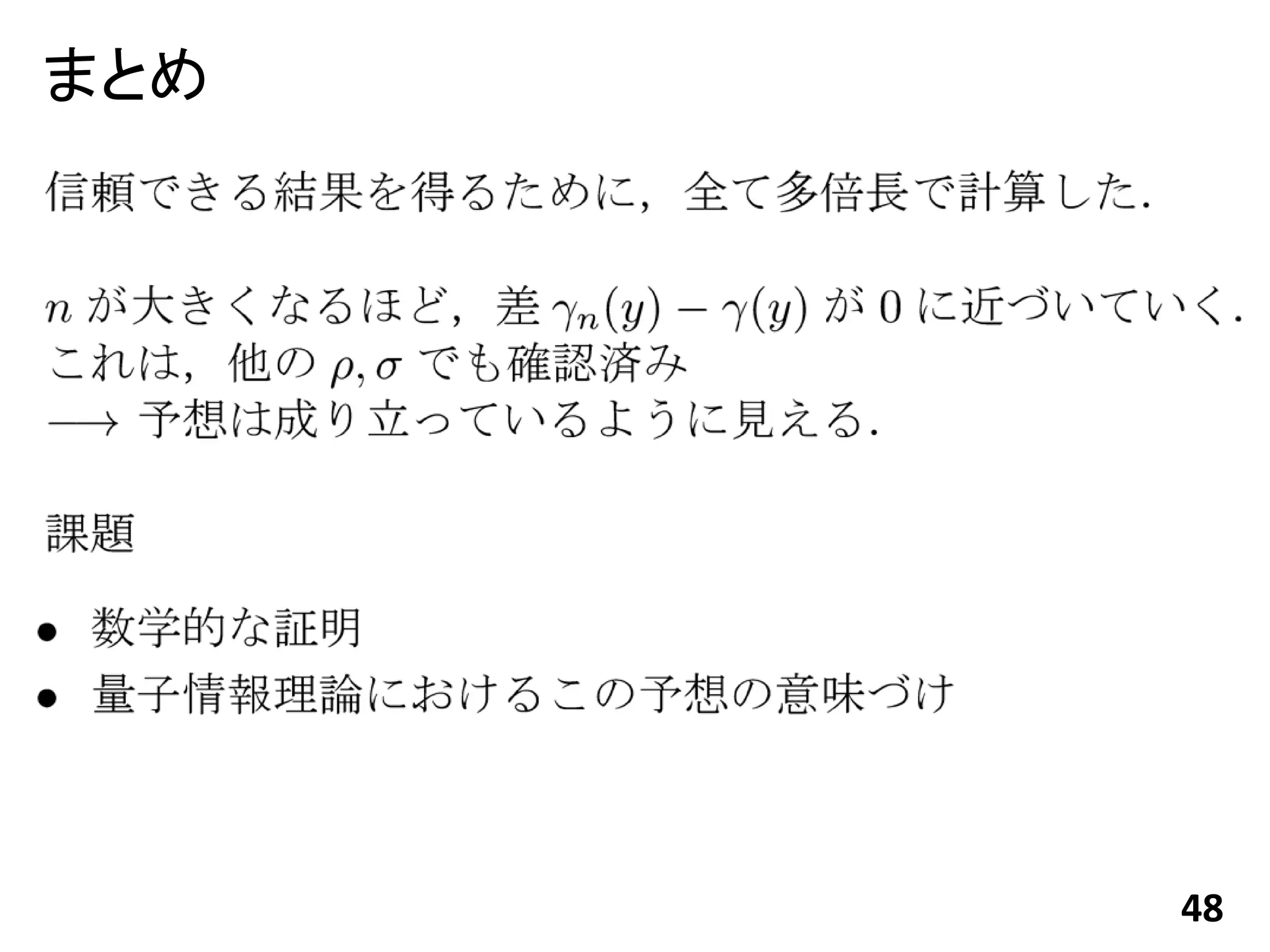 まとめ




      48
 