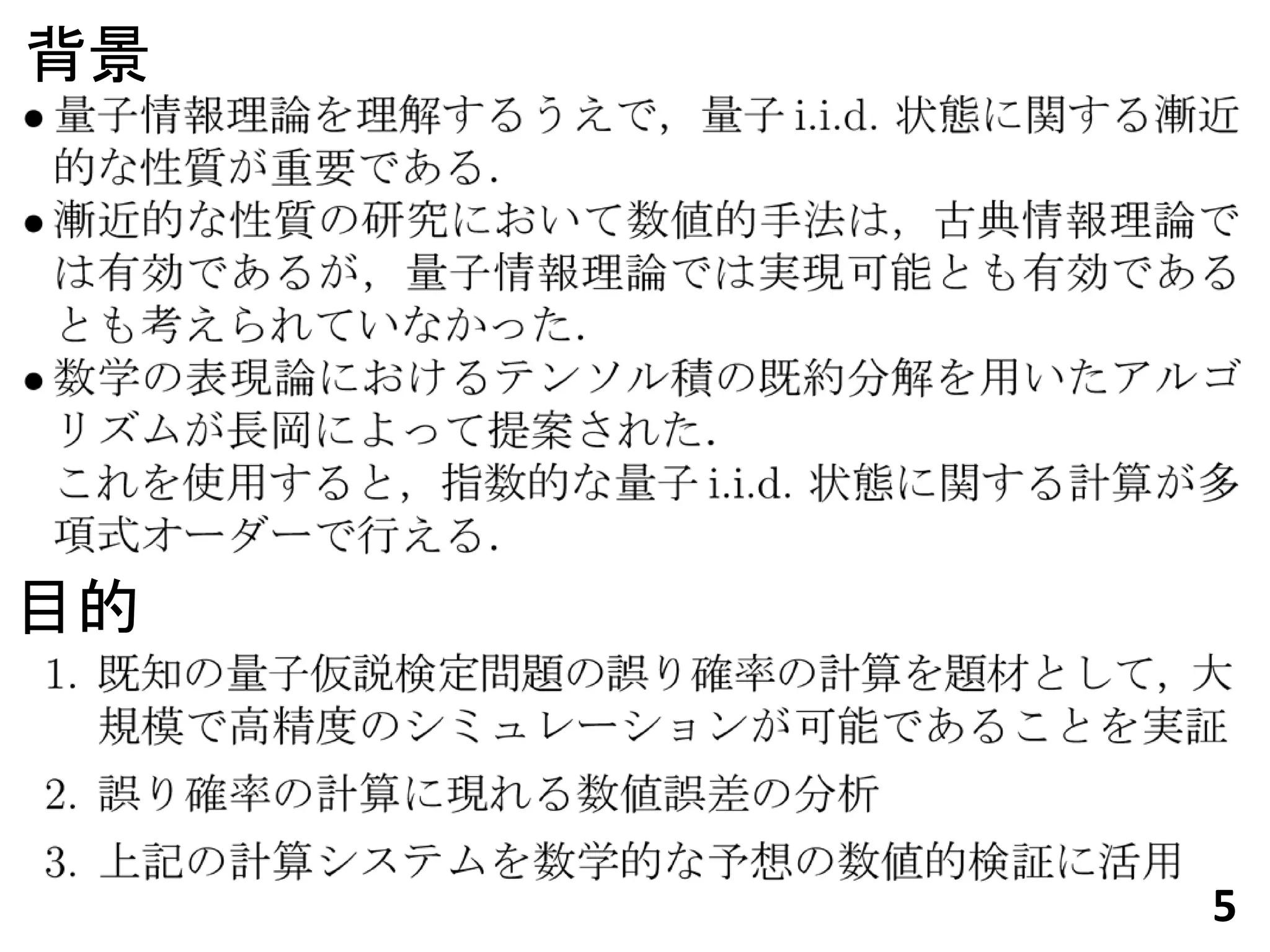 背景




目的



     5
 