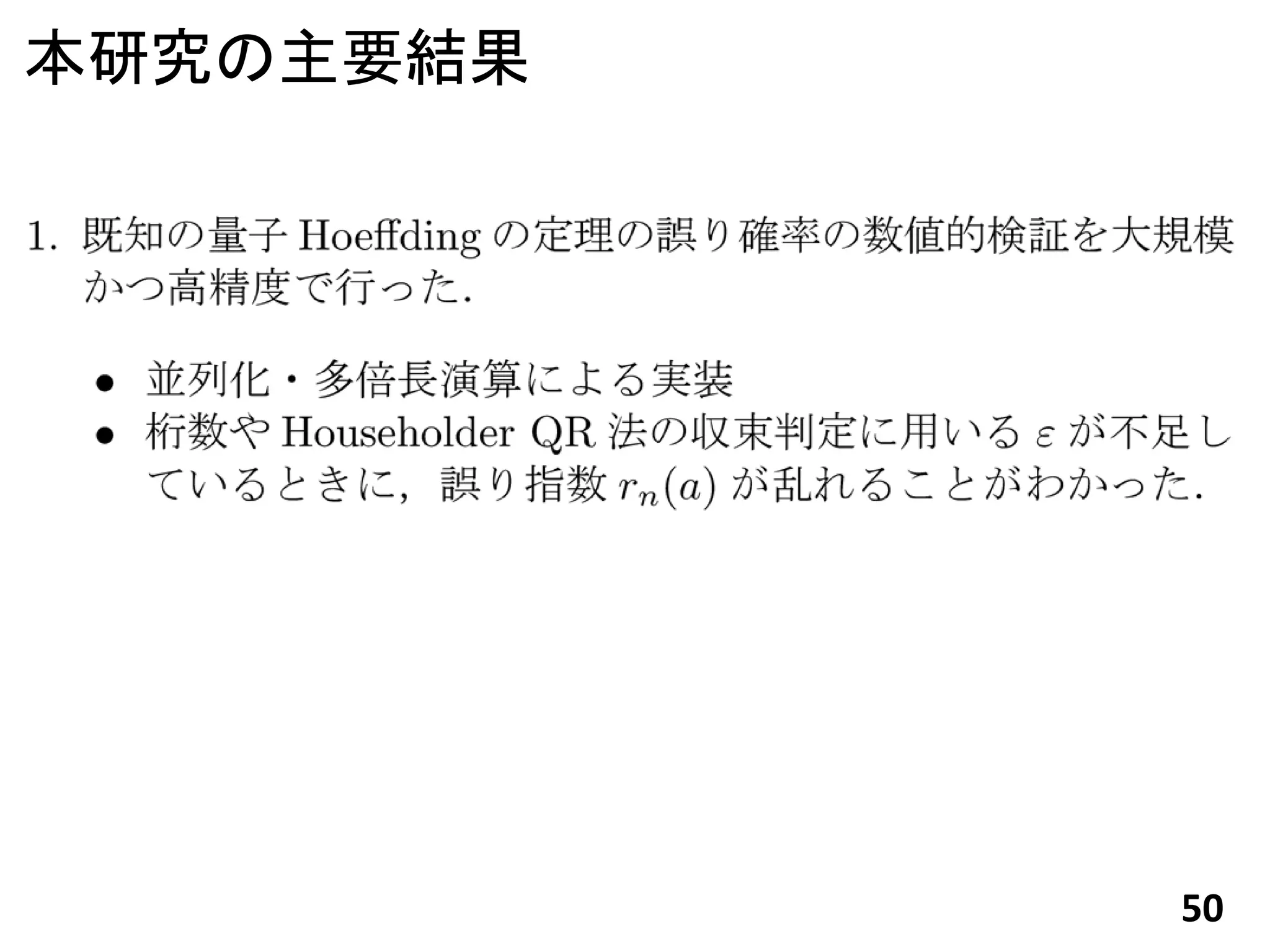 本研究の主要結果




           50
 