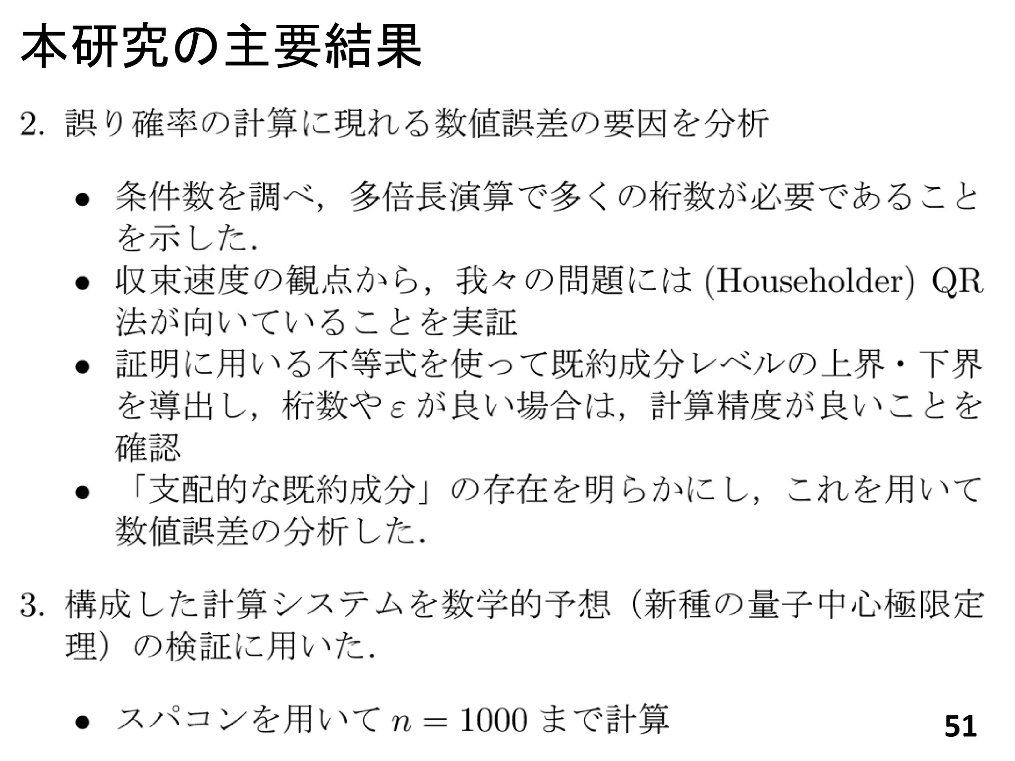 本研究の主要結果




           51
 
