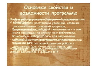 Sakrament. New in computer speech recognition and generation