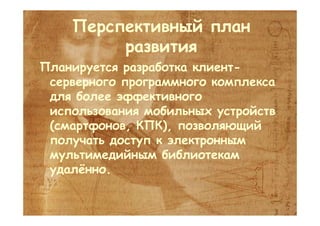 Sakrament. New in computer speech recognition and generation