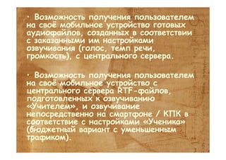 Sakrament. New in computer speech recognition and generation