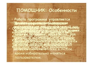 Sakrament. New in computer speech recognition and generation