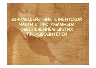 Sakrament. New in computer speech recognition and generation