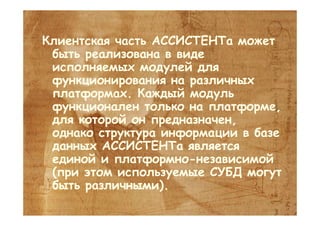 Sakrament. New in computer speech recognition and generation