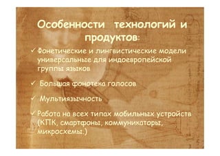 Sakrament. New in computer speech recognition and generation