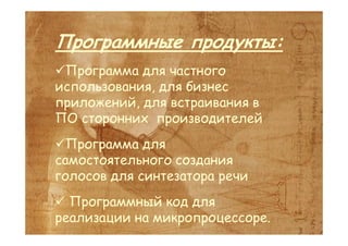 Sakrament. New in computer speech recognition and generation