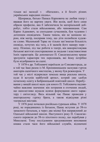 З плеяди Тобілевичів : літературно-мистецький нарис до 160-річчя від ...