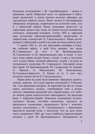 З плеяди Тобілевичів : літературно-мистецький нарис до 160-річчя від ...