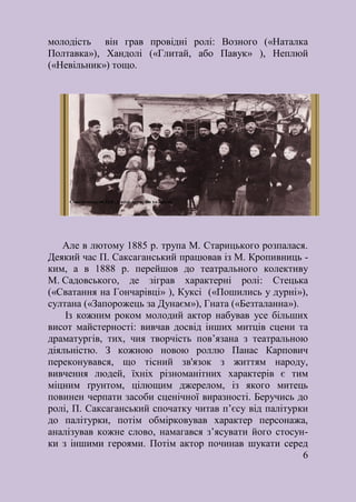 З плеяди Тобілевичів : літературно-мистецький нарис до 160-річчя від ...