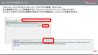 通信モジュールの登録
15
プロジェクトが作成されました。次に通信モジュールの登録を行います。
［モジュール登録］のボタンをクリックします。
 