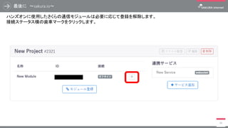 Node-RED フローサンプルの紹介（Twitter連携）
75
TweetノードをWクリックし、 [ Twitter ID ] 行の鉛筆マークをクリックし、案内される
Twitterアカウント認証画面に進みます。
 