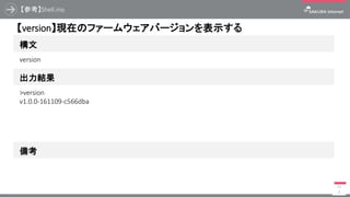 最後に
91
さくらインターネットでは、「さくらクラブ」としてハンズオン等の
イベントをともに開催いただける仲間（部員）を募集しています。
（テーマはIoTに限らず、クラウドやVPS、スタートアップ系ネタでもOK！）
ご興味があれば、Come and join us & Feel free to contact me!
連絡先 ：sakura-club@sakura.ad.jp
さくらクラブ ：http://www.slideshare.net/MasayaHayashi/lt20151224
 