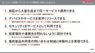 sakura.ioߣǥХ?`ӥ_kߣܤå
30
^bޤͬһ`ӥmäǤ
? ץåȥե`Υ``뤪\á}ṩʽ
ǥХ䥵`ӥ礯`Ǥ
? }ͨŷʽͬһҎͬһ󥿩`ե`ṩҎģ\ä˱ҪʥץCܤγg
ƥ򥵩`ӥȤäǤ
? ]W餷ƤνӾAeŻͥե`ޥåȤǤΥ
OÈBЯȤ򆖤ʤ褦OӋǤ
? ʥ`ӥȤBЯṩչ_
KuƷߤΆϤ碌pYϤgFǤ
? ⥸`ԄӽӾAǩ`Ԅӱ
 