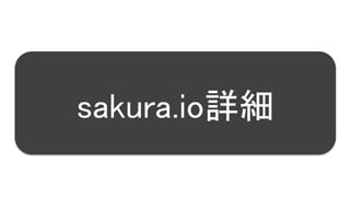 31
sakura.ioԔ
 