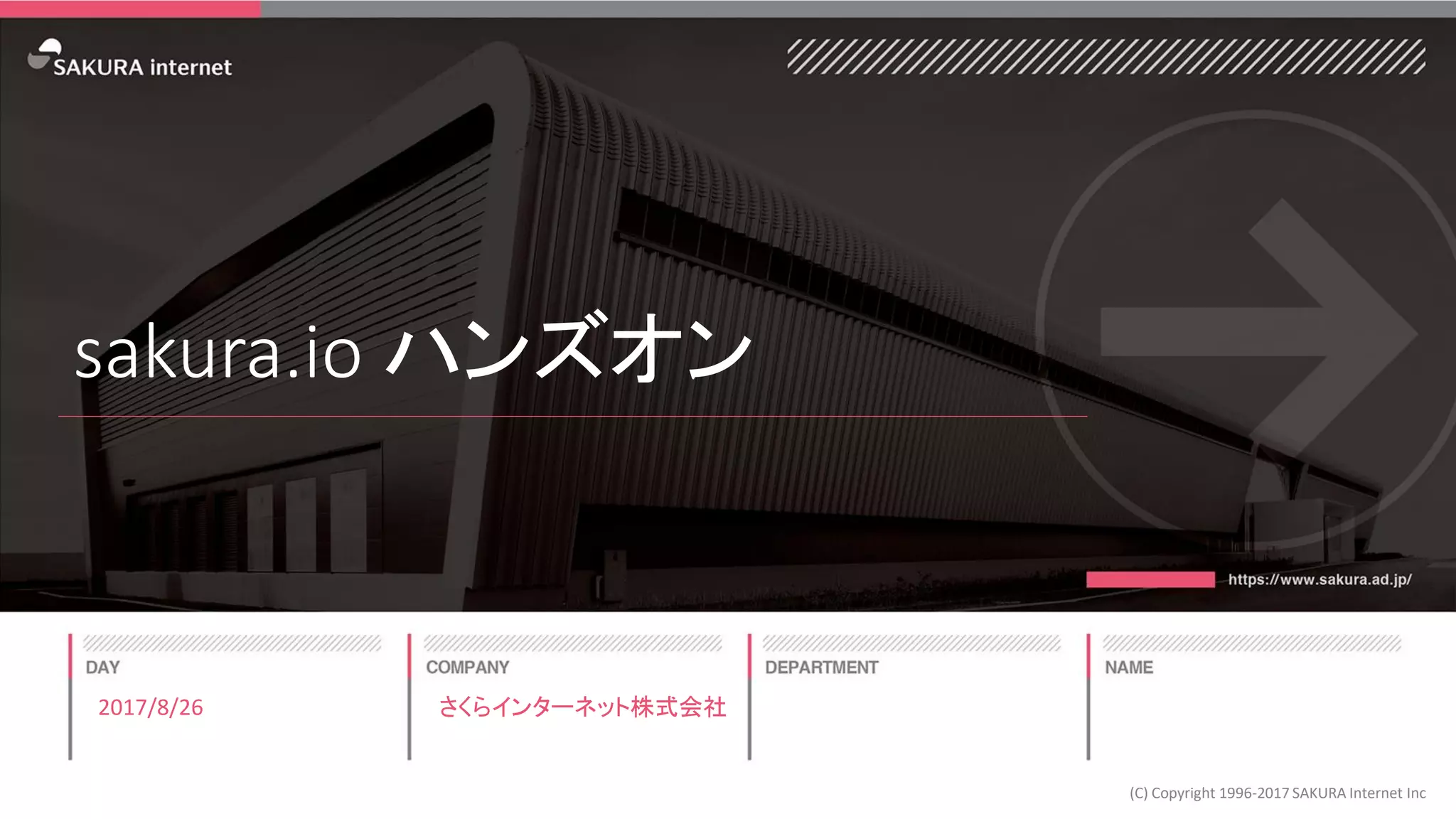 sakura.io ハンズオン
2017/8/26
(C) Copyright 1996-2017 SAKURA Internet Inc
さくらインターネット株式会社
 