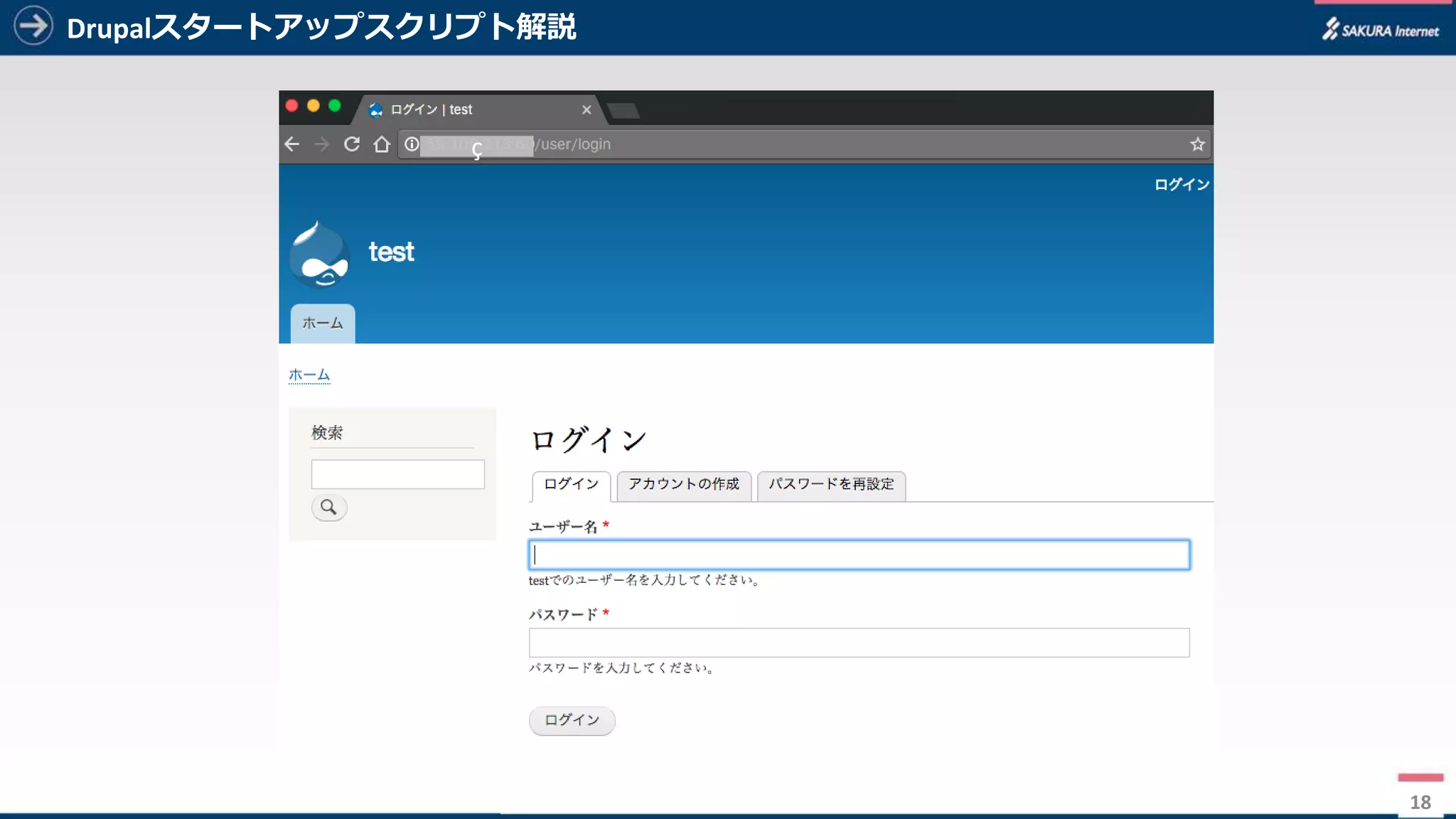 18
Drupalスタートアップスクリプト解説
18
ç
 