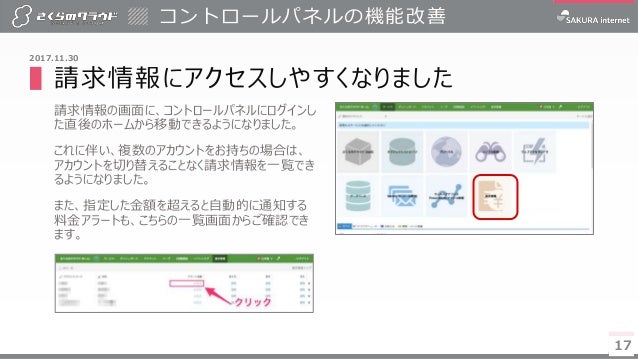 さくらのクラウド サービス概要カタログ 2018年2月号