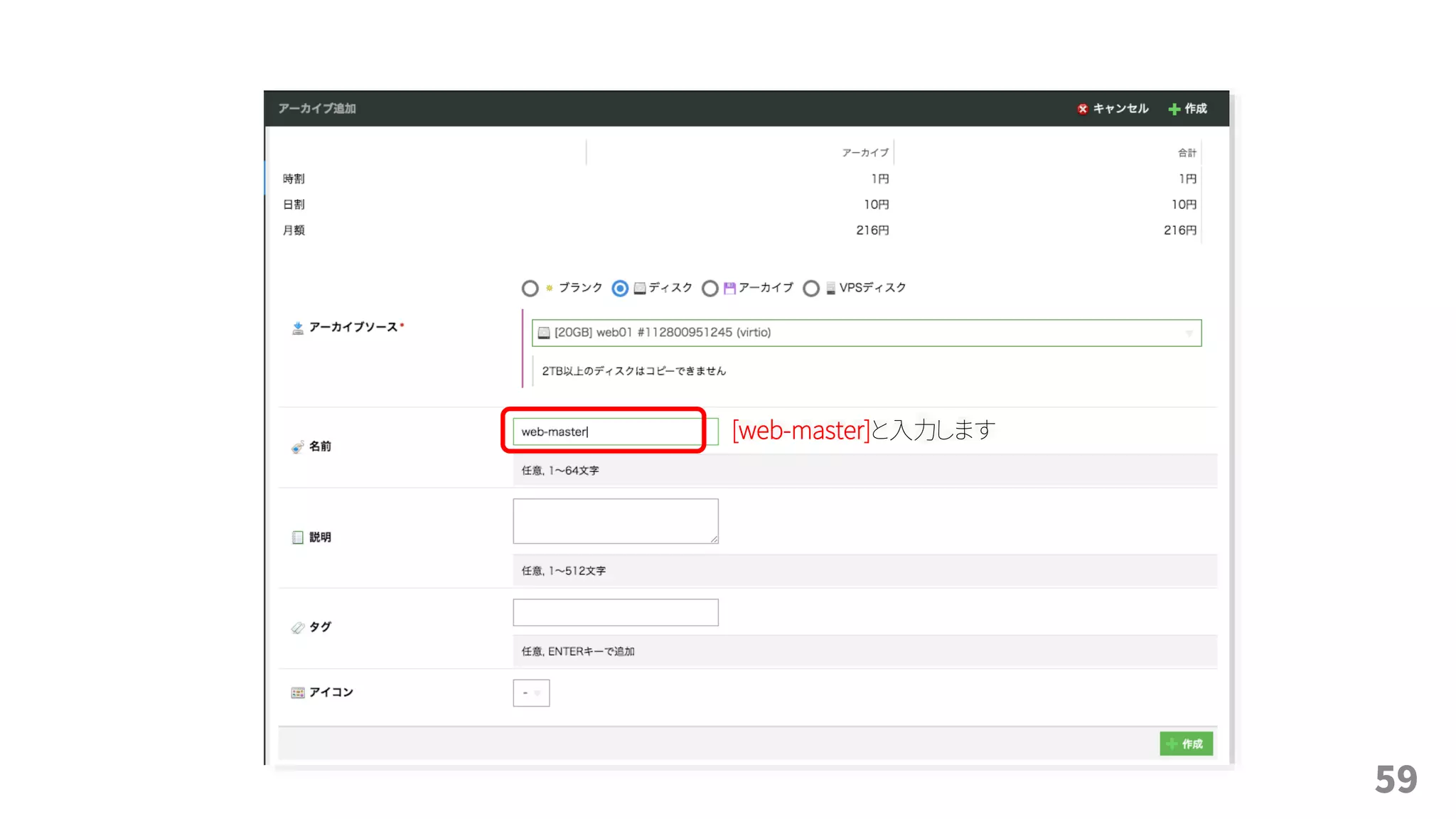 59
[web-master]と入力します
 