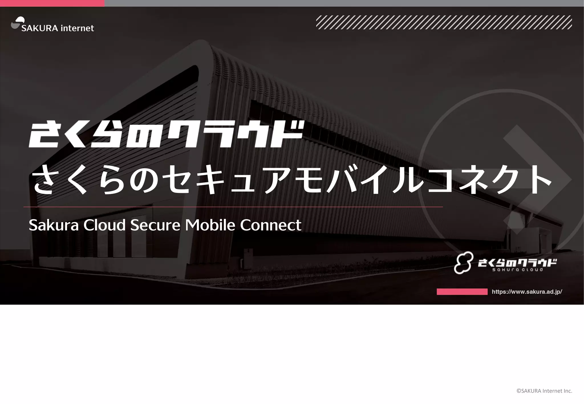 ©SAKURA Internet Inc.
 
