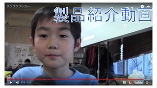 ししょまろはん_サクサクサッカー_太田朔久