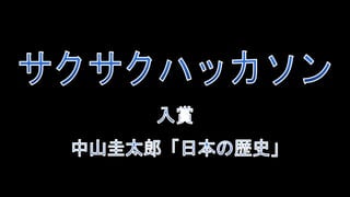 朔式会社_サクサクハッカソン_成績発表