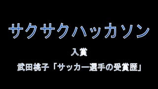 朔式会社_サクサクハッカソン_成績発表