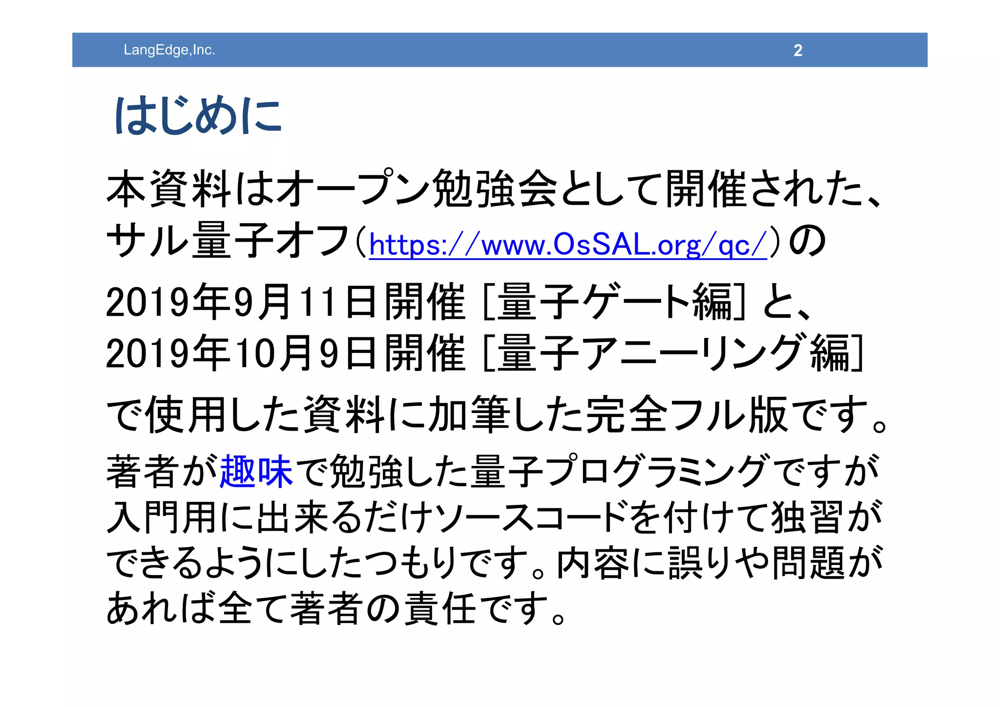 古典プログラマ向け量子プログラミング入門 [フル版] | PDF