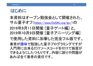 古典プログラマ向け量子プログラミング入門 [フル版] | PDF