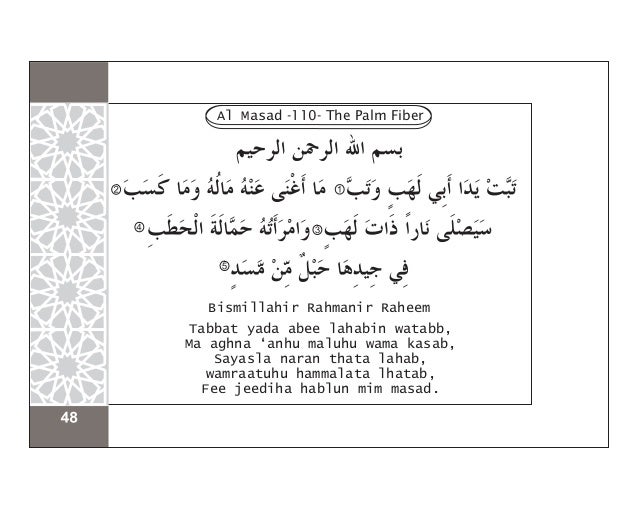 Surah Tabbat