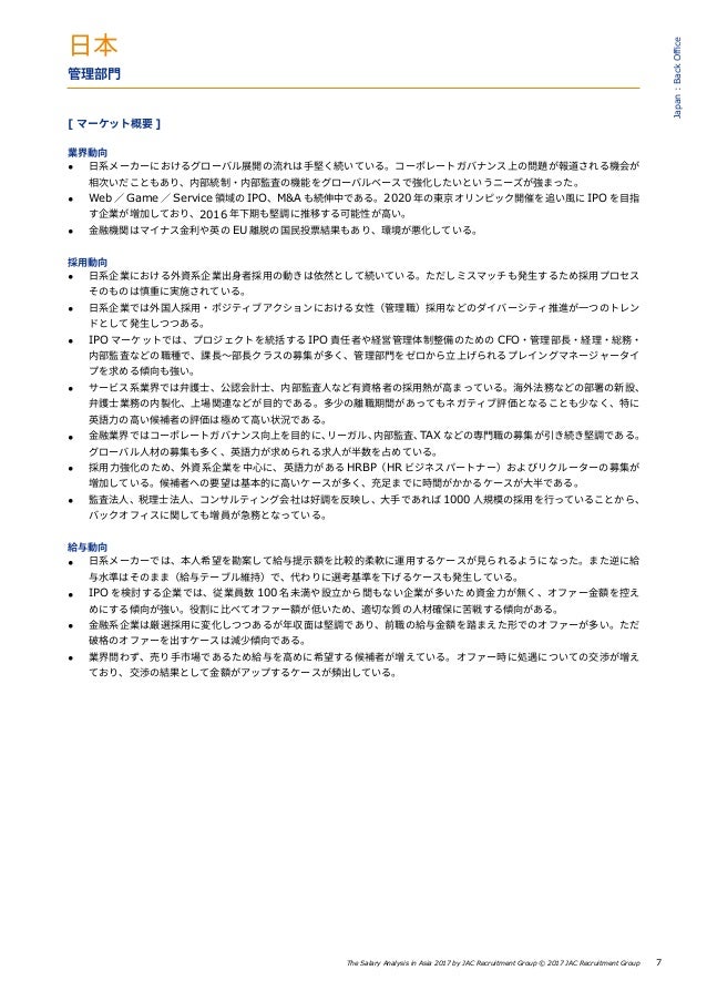 The Salary Analysis In Asia By Jac Recruitment Group 17年版 The Salary Analysis In Asia By Jac Recruitment Group 17年版