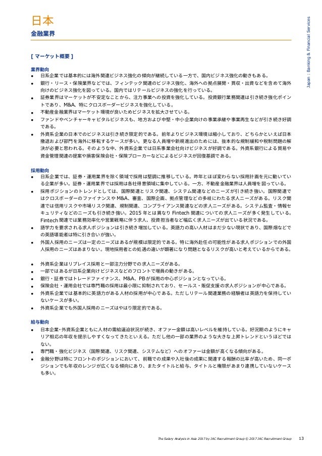 The Salary Analysis In Asia By Jac Recruitment Group 17年版 The Salary Analysis In Asia By Jac Recruitment Group 17年版